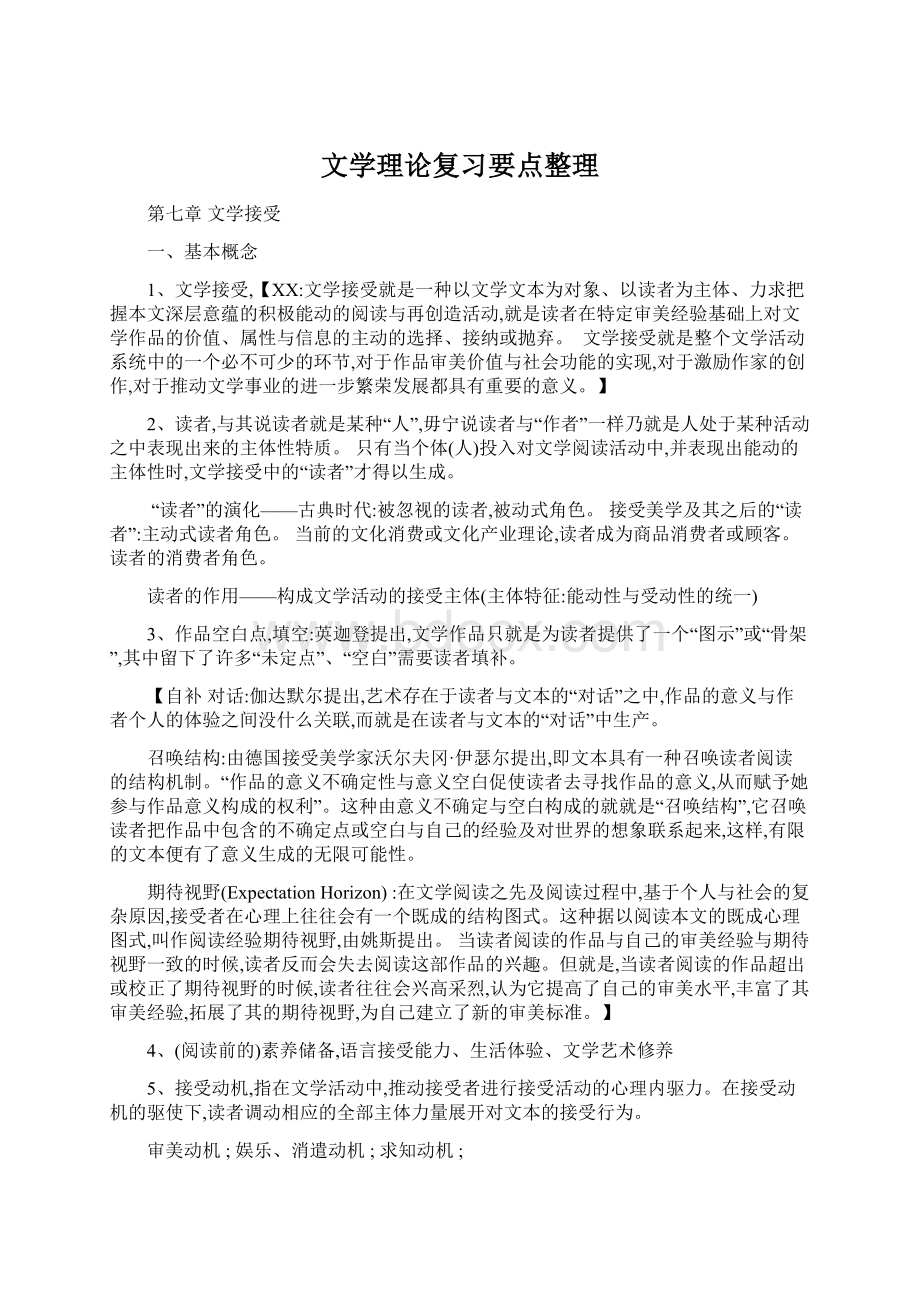 文学理论复习要点整理.docx