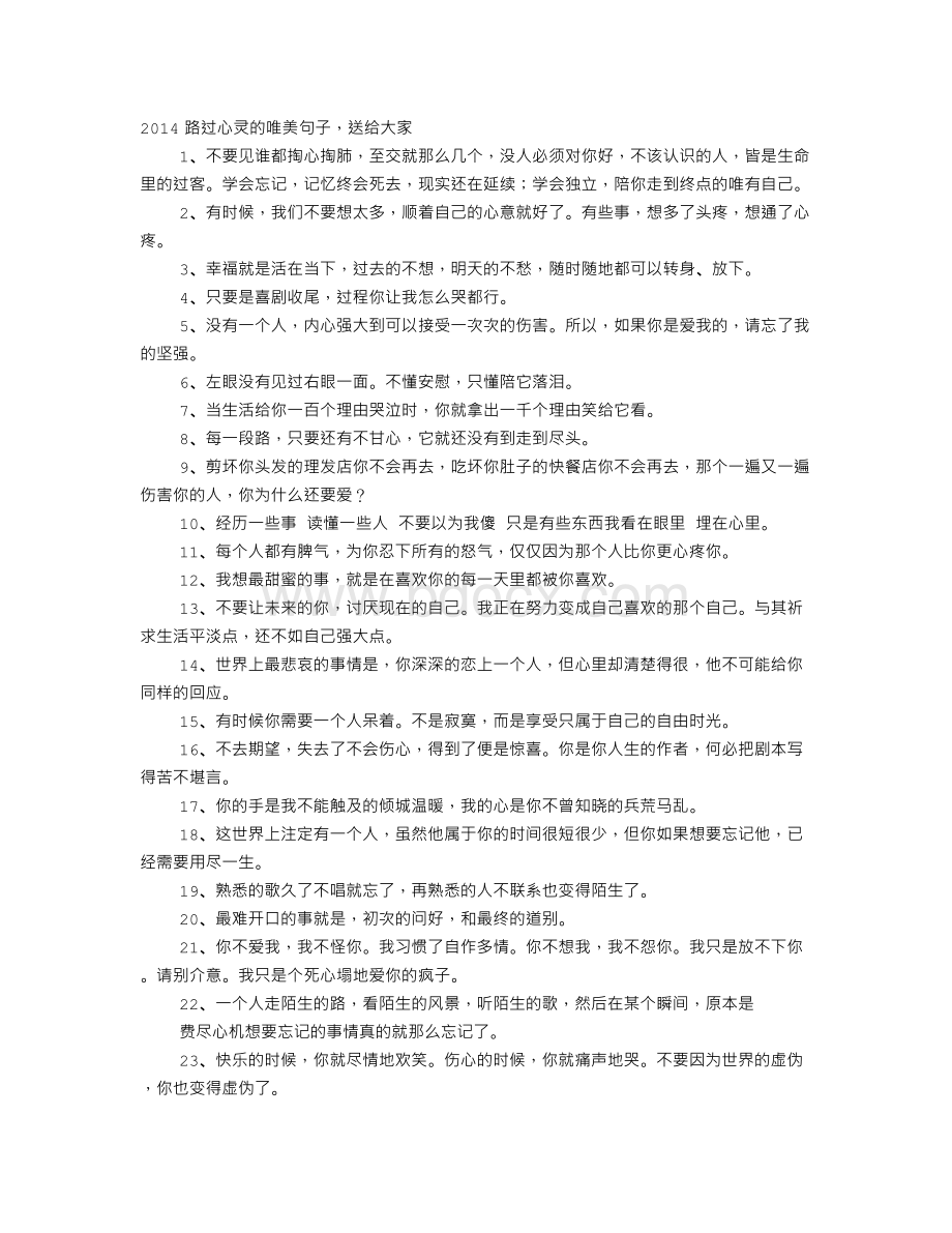 关于心灵美的句子.doc_第1页