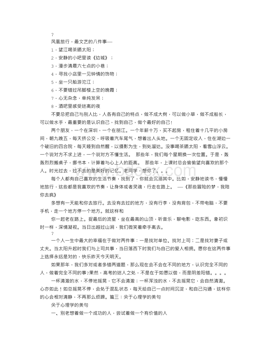 关于心灵美的句子Word文档格式.doc_第3页