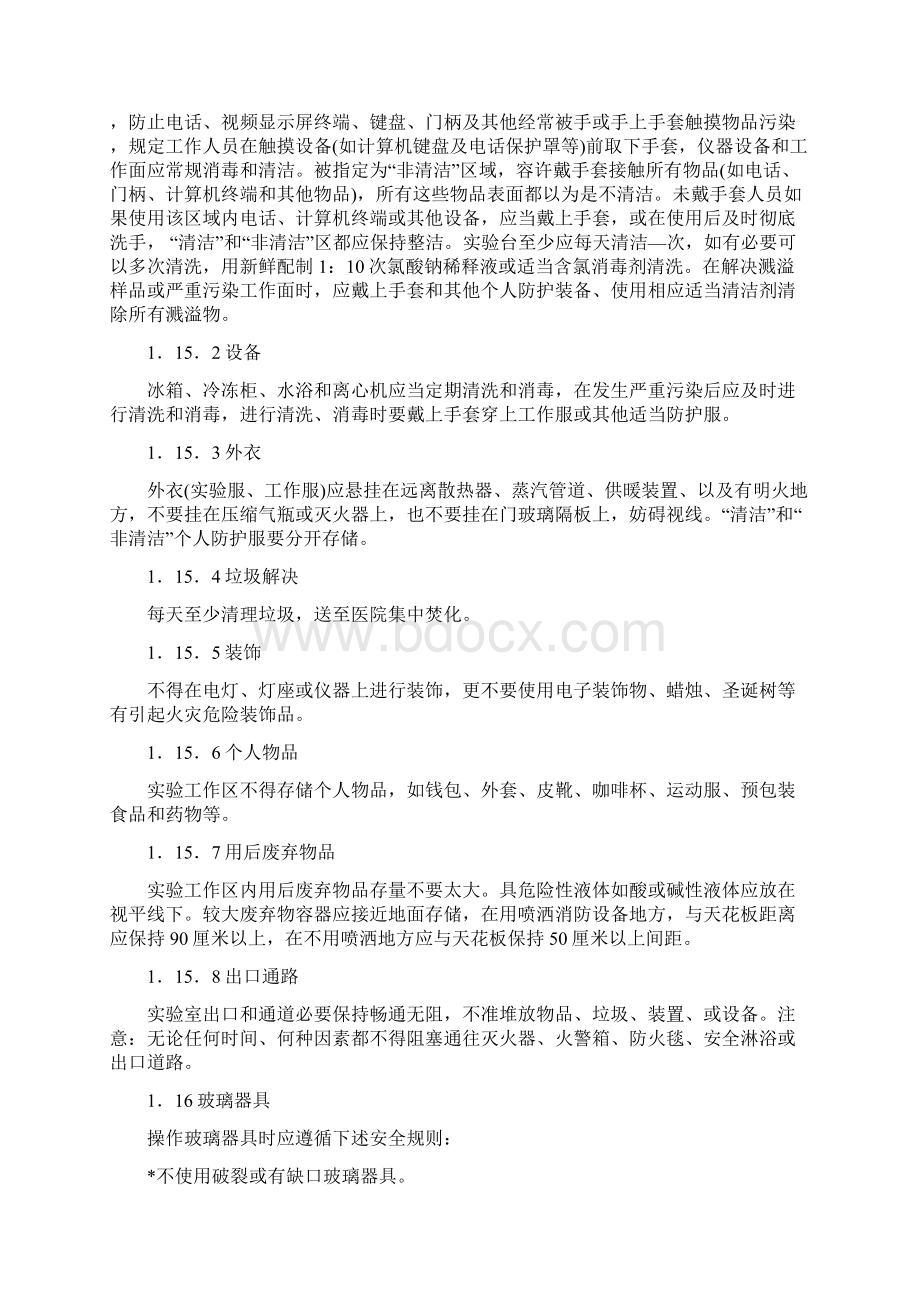 检验科安全管理制度流程样本Word文档下载推荐.docx_第3页