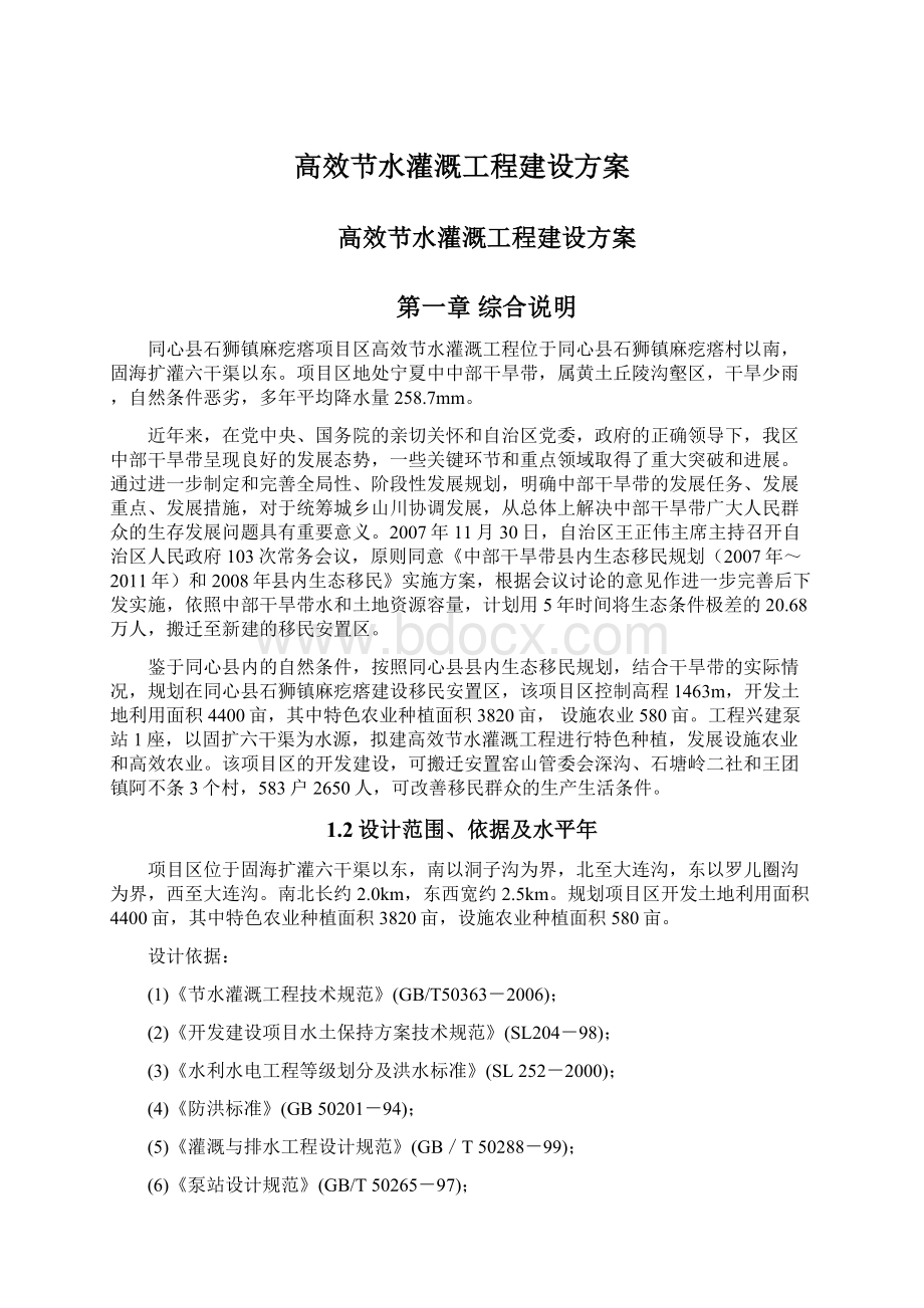 高效节水灌溉工程建设方案.docx