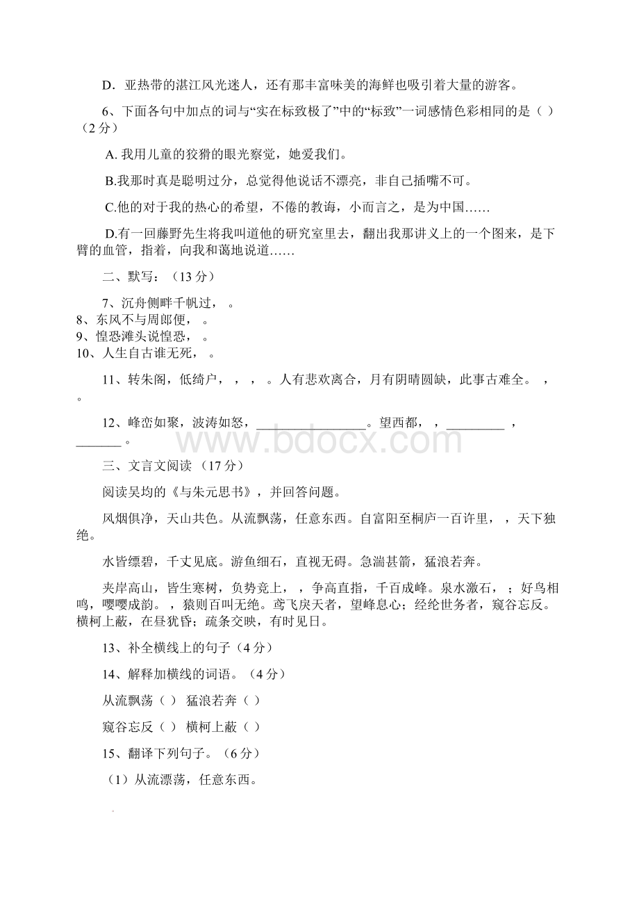 天津市八年级语文下学期第一次月考试题 新人教版.docx_第2页