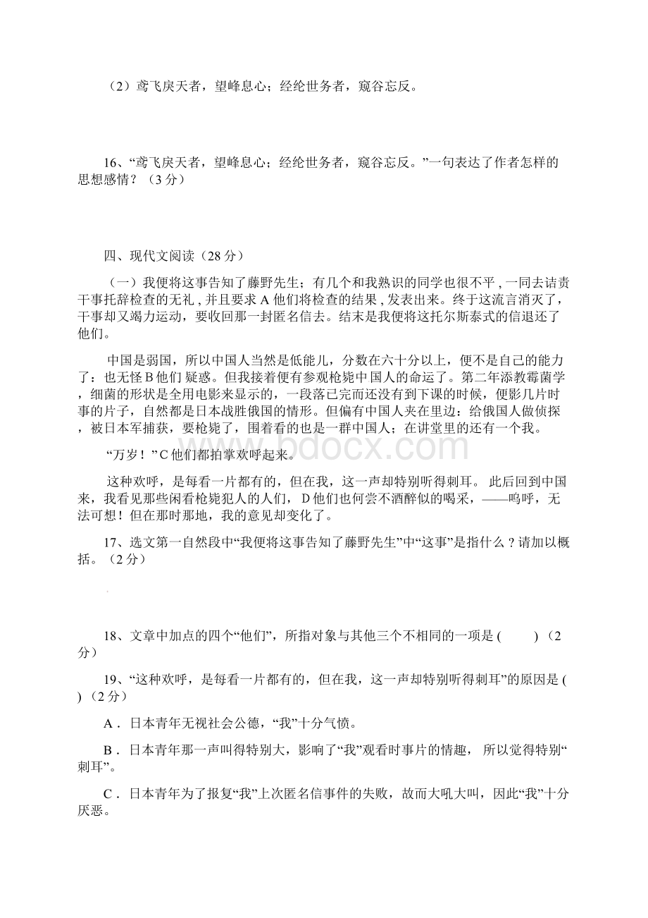 天津市八年级语文下学期第一次月考试题 新人教版Word文档格式.docx_第3页