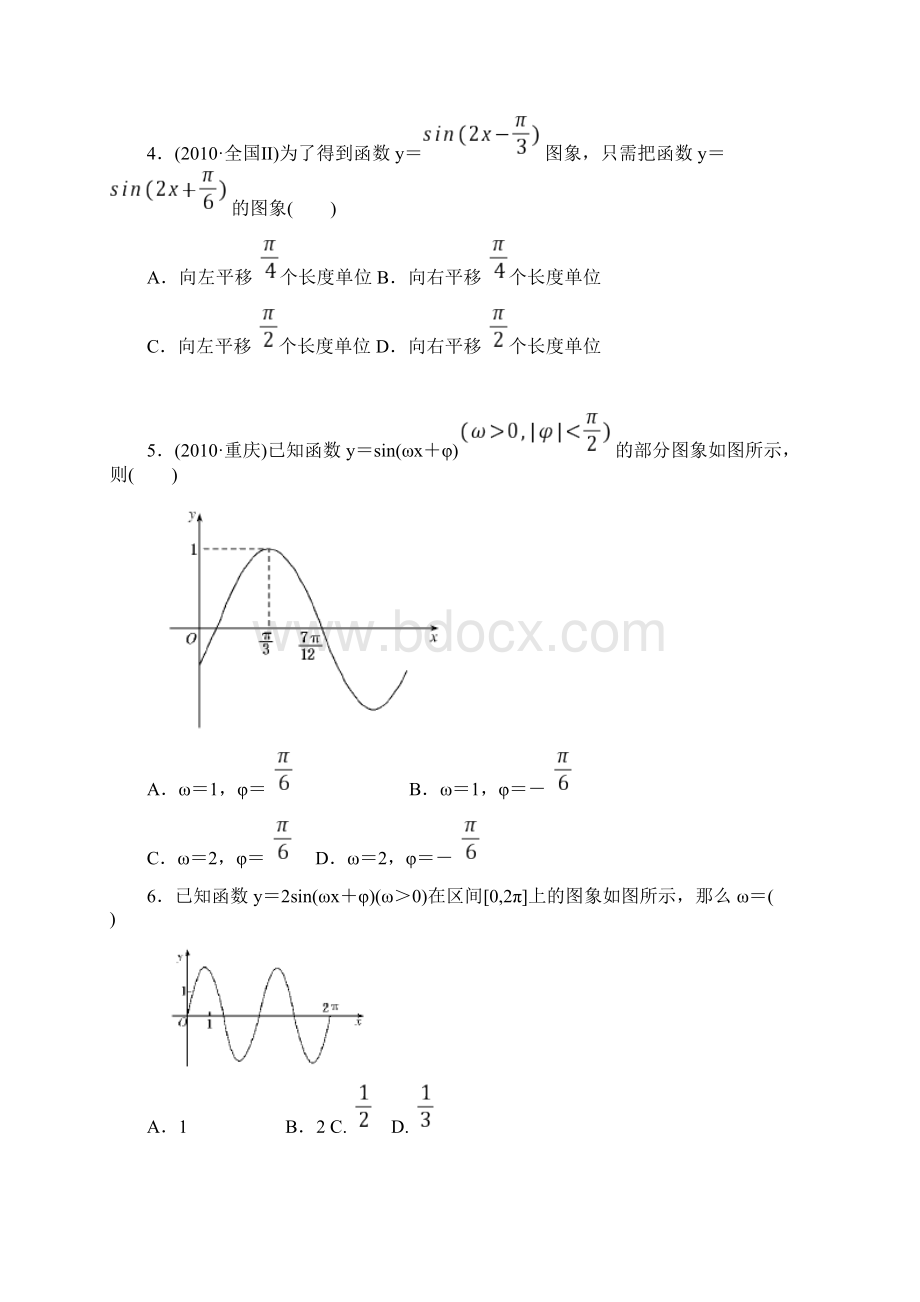 完整word版人教版高中数学必修四三角函数单元测试题.docx_第2页