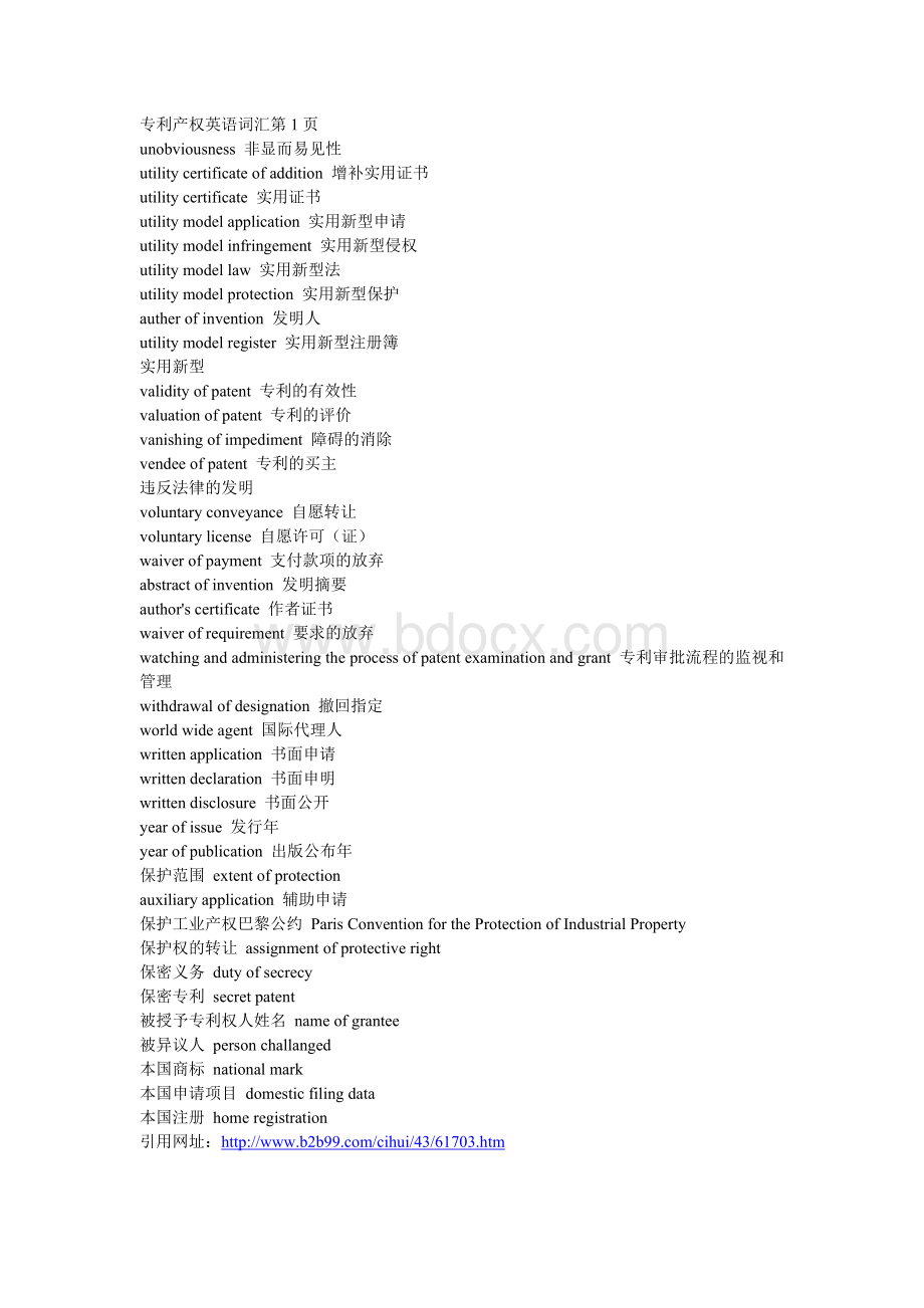 专利产权英语词汇(全)Word格式.doc