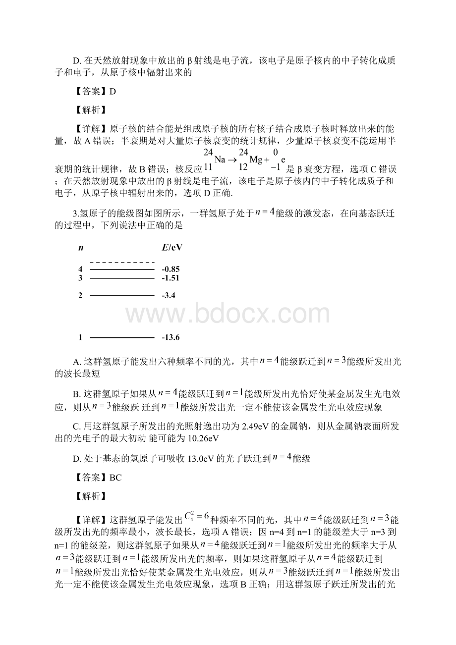 河南省八市重点高中联盟高二下学期第三次质量检测联考物理试题解析版Word文件下载.docx_第2页