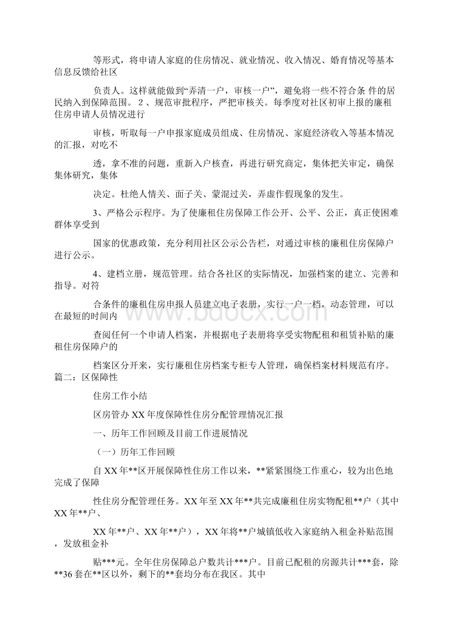 社区廉租房工作总结Word文件下载.docx_第3页