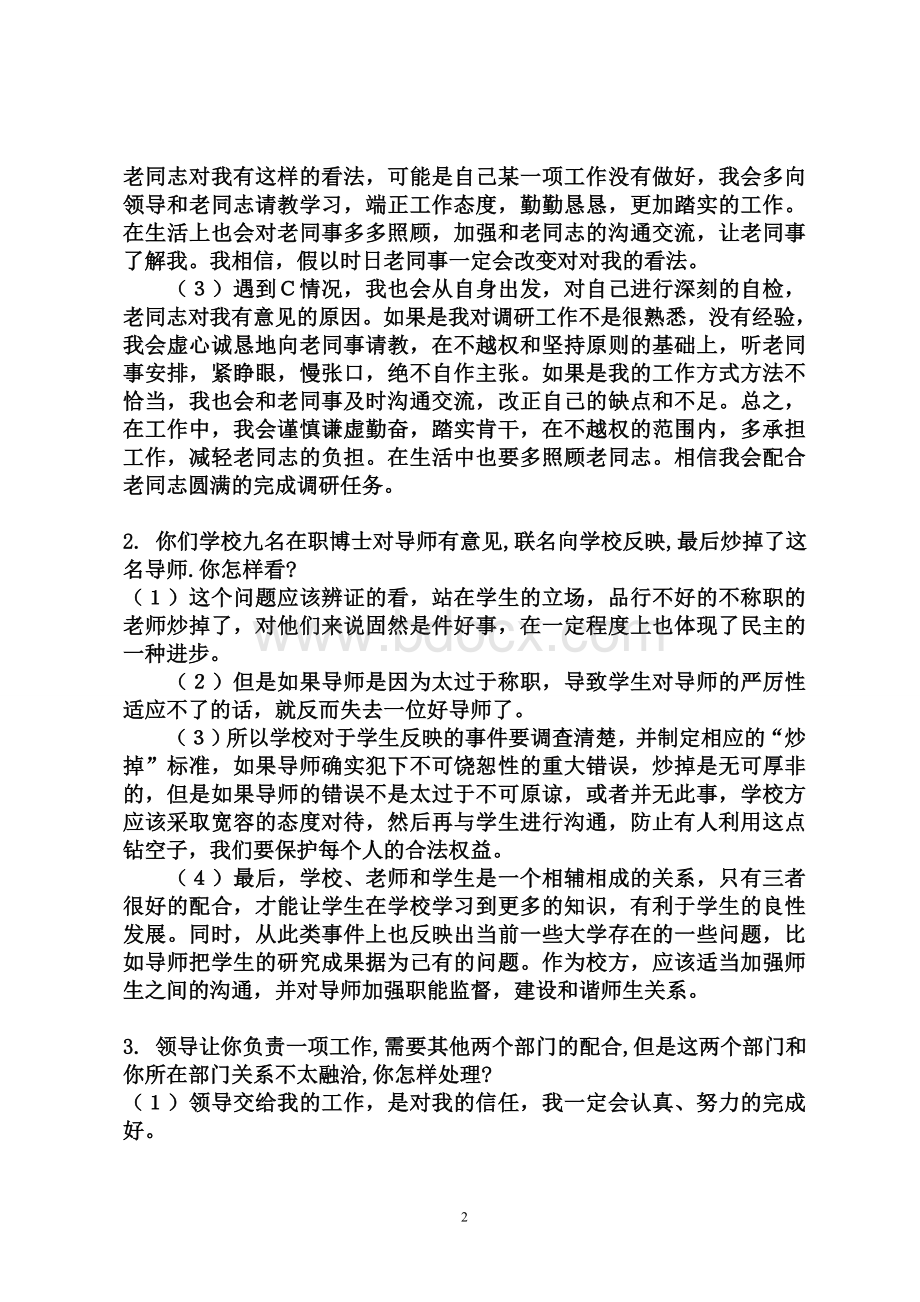 社区工作者面试题答案Word格式文档下载.doc_第2页