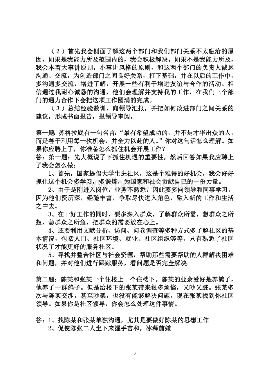 社区工作者面试题答案Word格式文档下载.doc_第3页