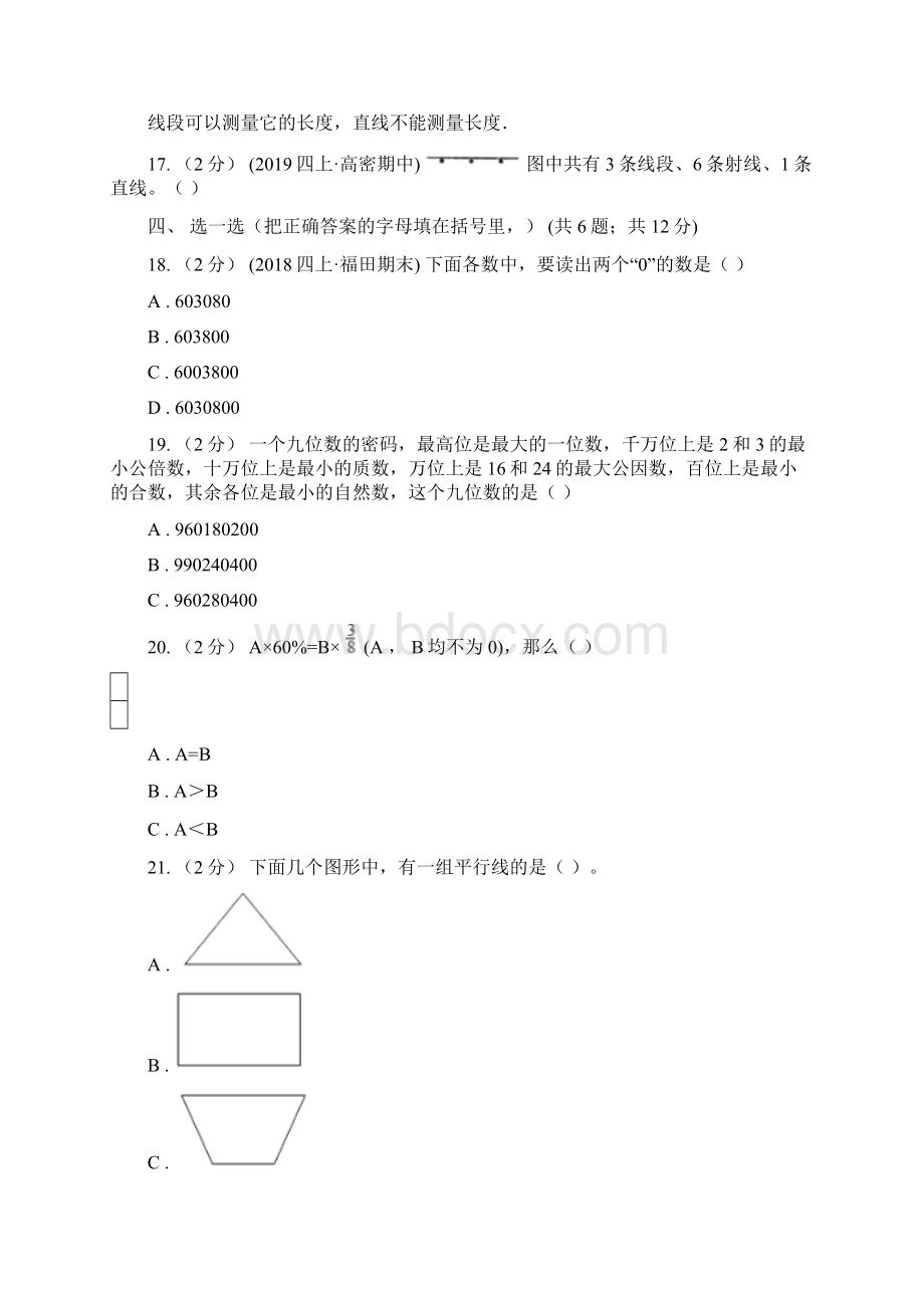 吉林省四平市四年级数学上学期期末测试.docx_第3页