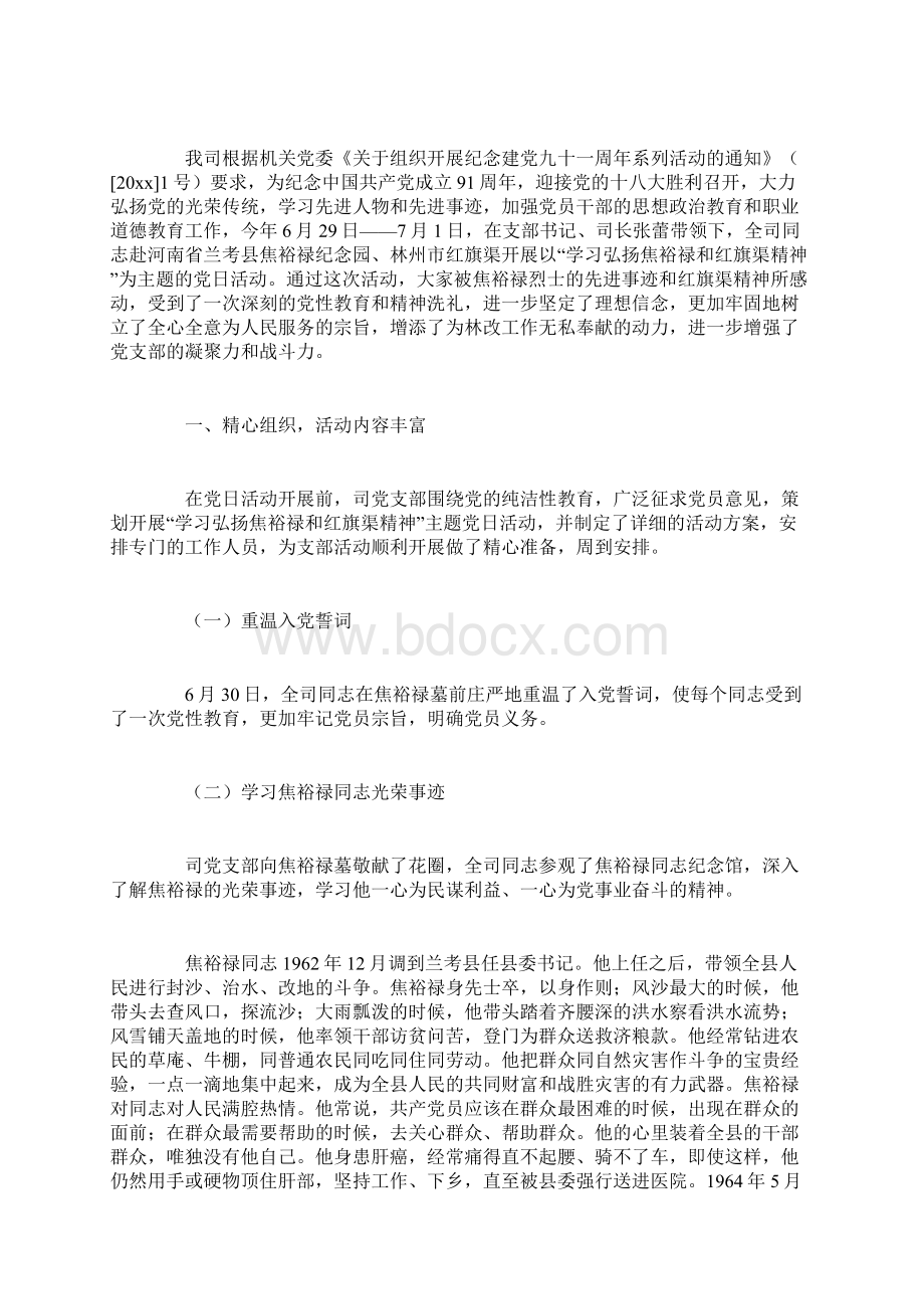 党日活动总结Word下载.docx_第2页