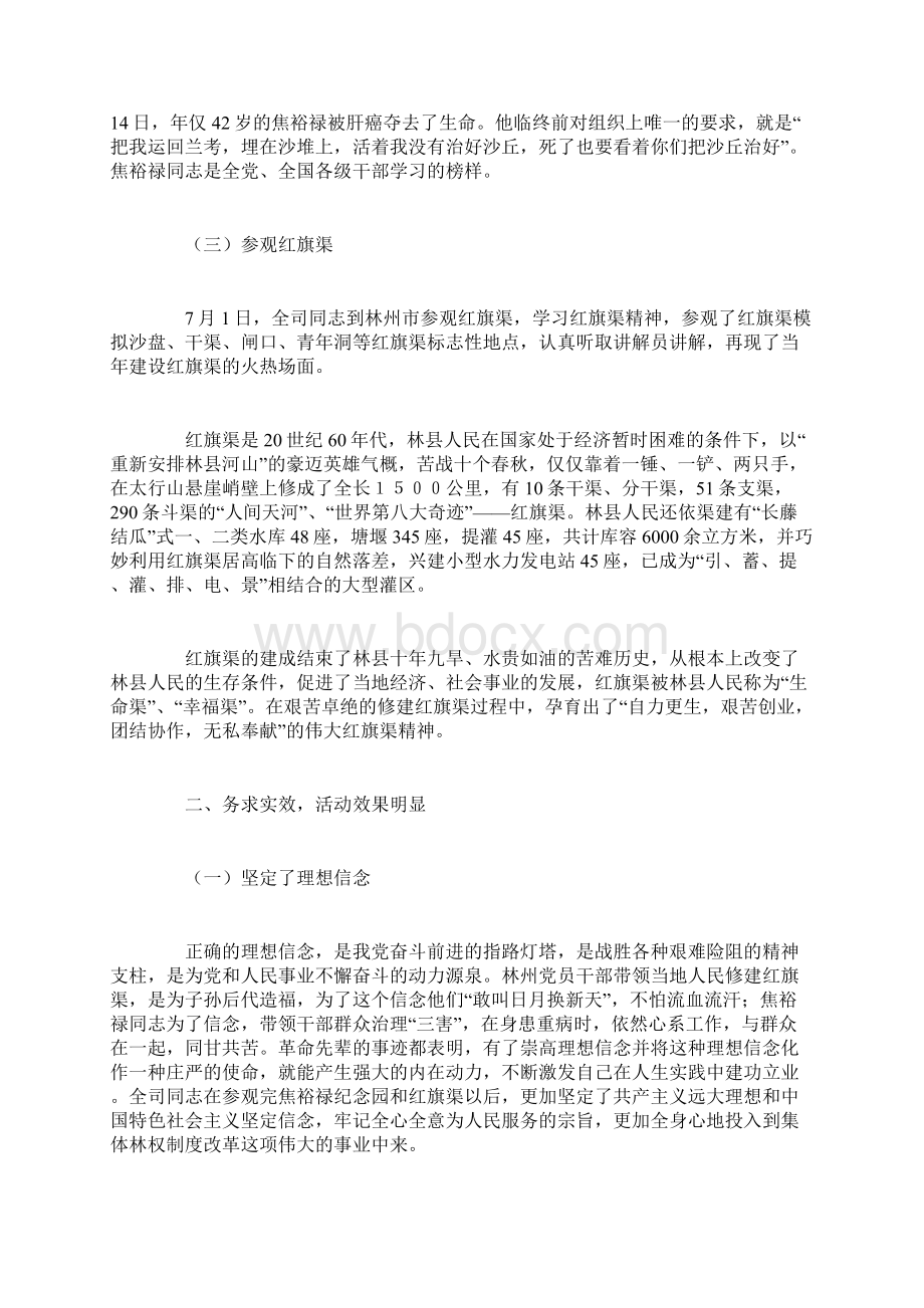 党日活动总结Word下载.docx_第3页