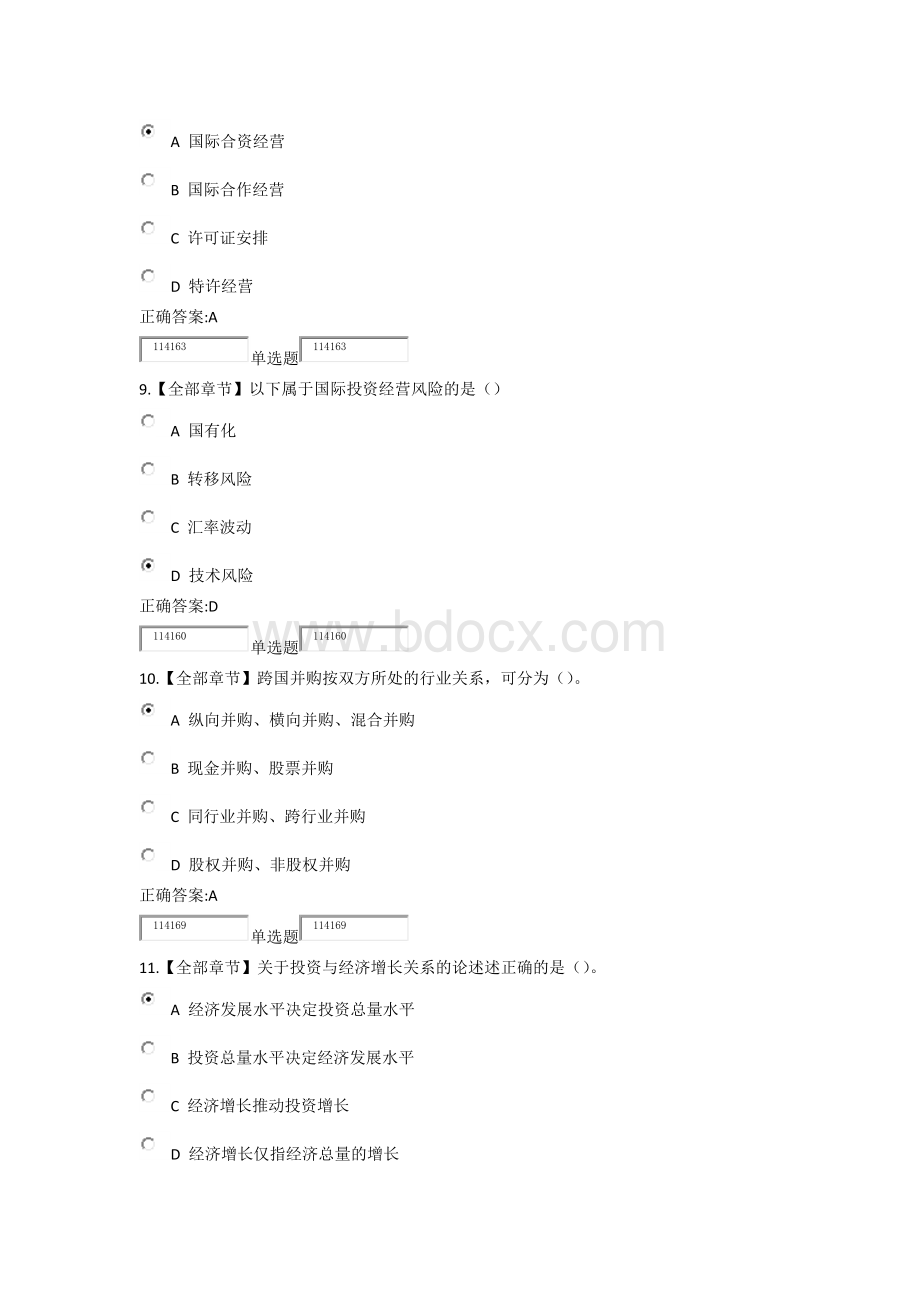 浙大远程教育国际投资学在线作业满分答案.docx_第3页