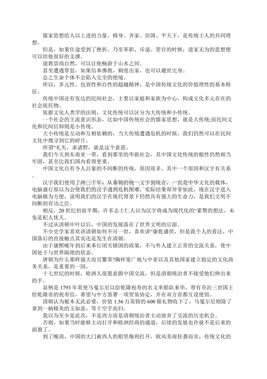 弘扬中华传统文化的演讲搞Word文档格式.docx_第3页