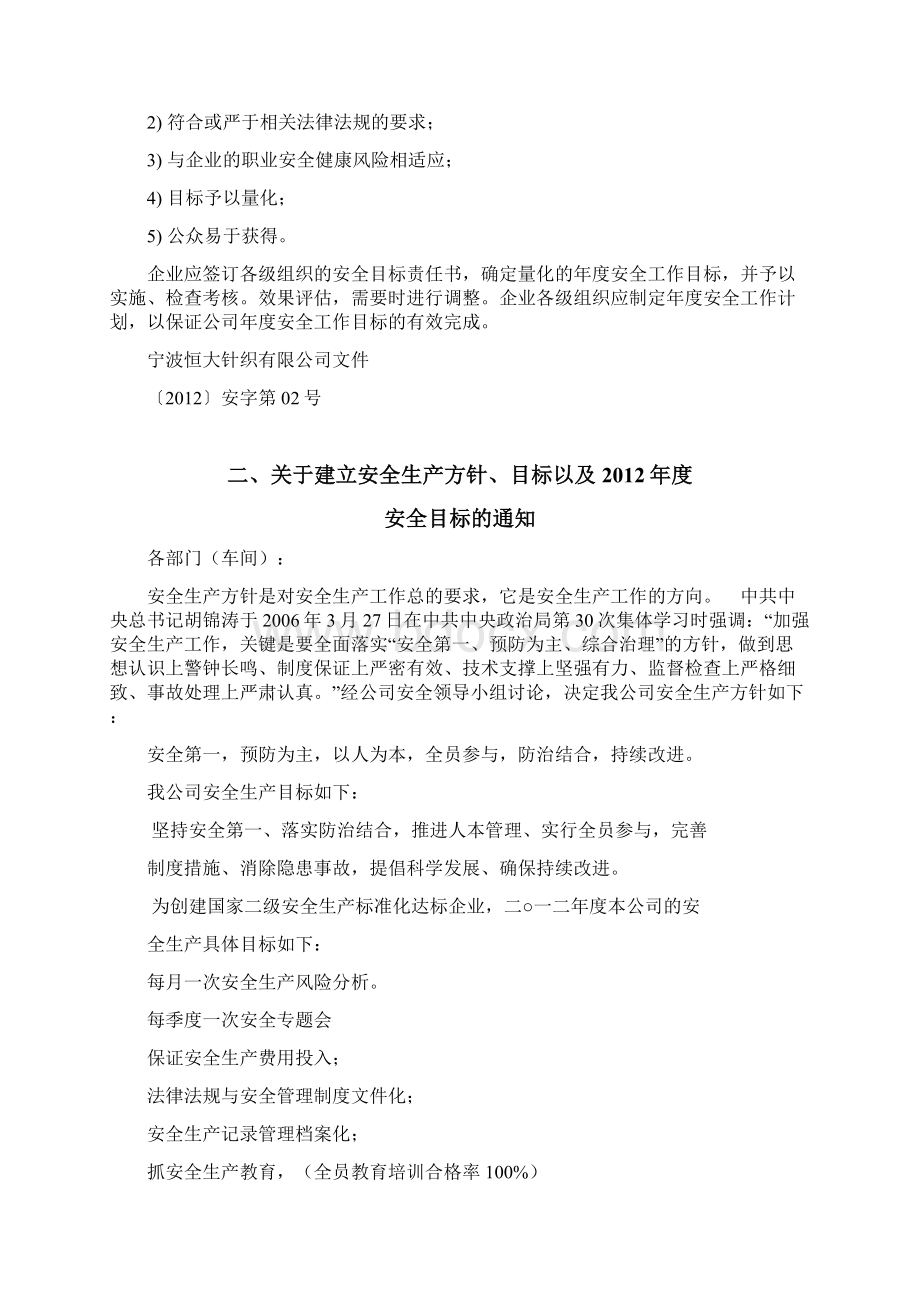 安全生产方针目标指标Word文档下载推荐.docx_第2页