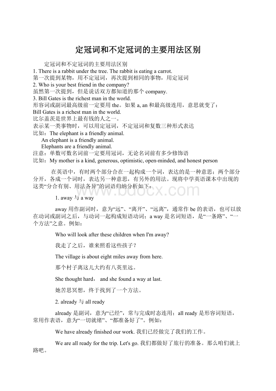 定冠词和不定冠词的主要用法区别Word文档格式.docx_第1页