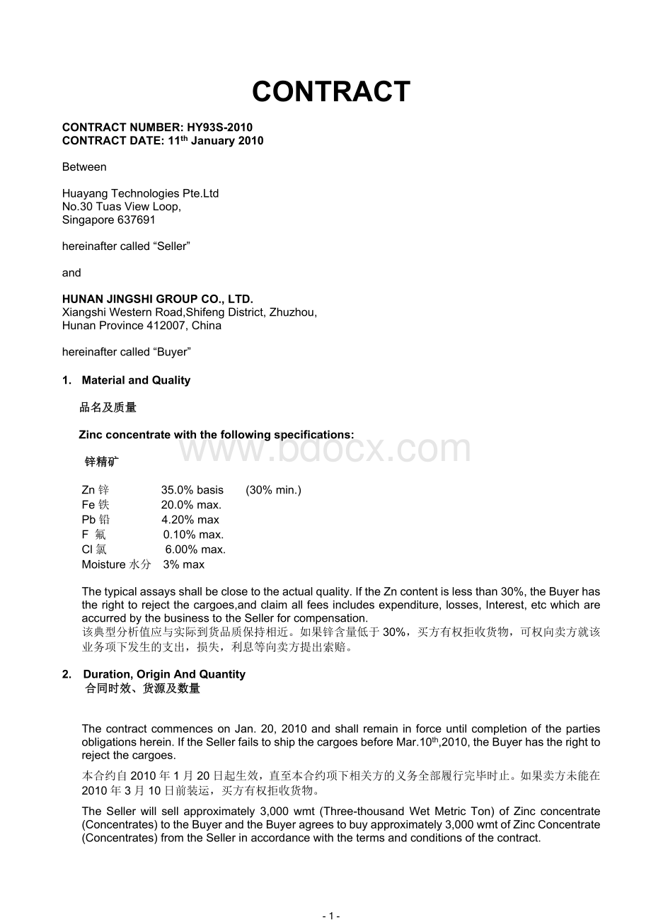 英文合同样本1Word文档下载推荐.doc