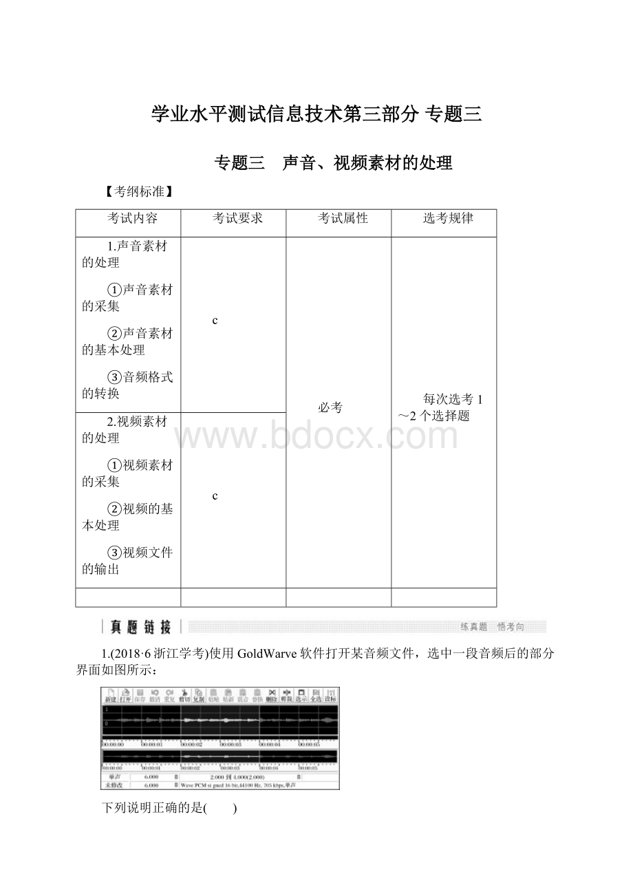 学业水平测试信息技术第三部分 专题三.docx