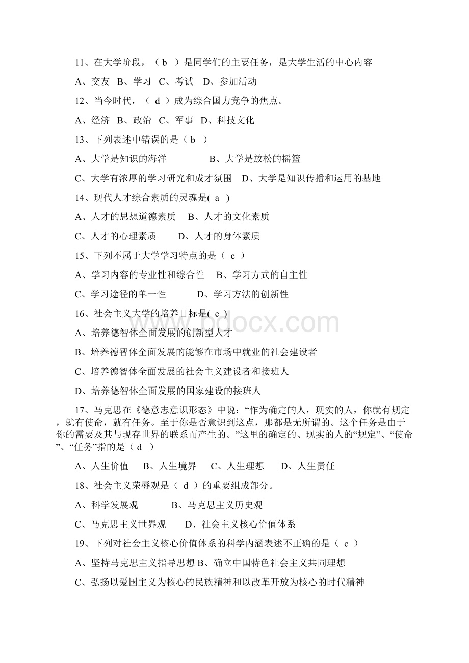 思想品德与法律修养思修考试试题题库仅供复习参考.docx_第2页