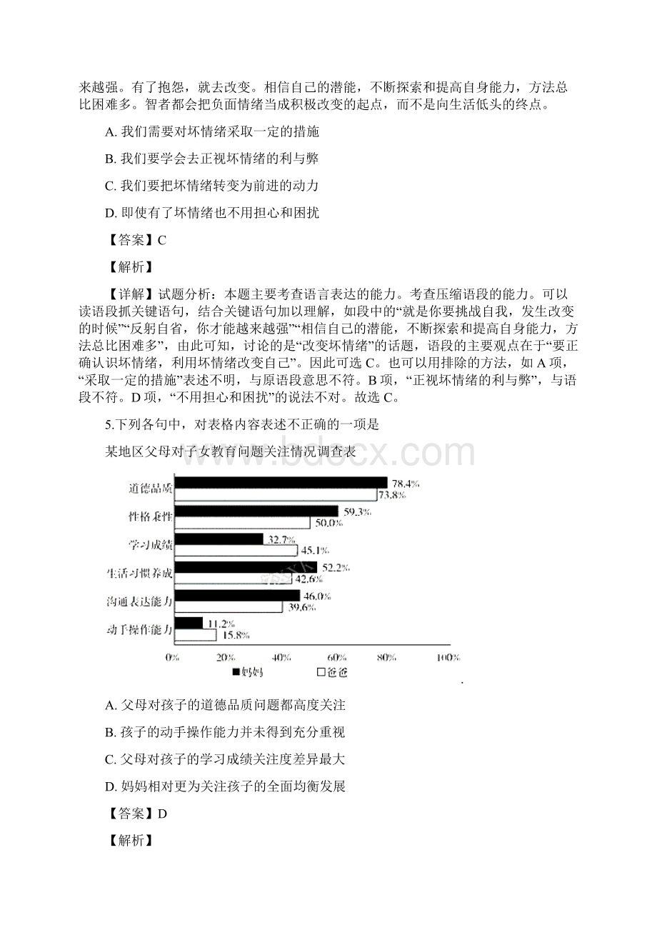 届江苏省苏州市高三第一学期期中调研统考语文试题解析版Word格式文档下载.docx_第3页