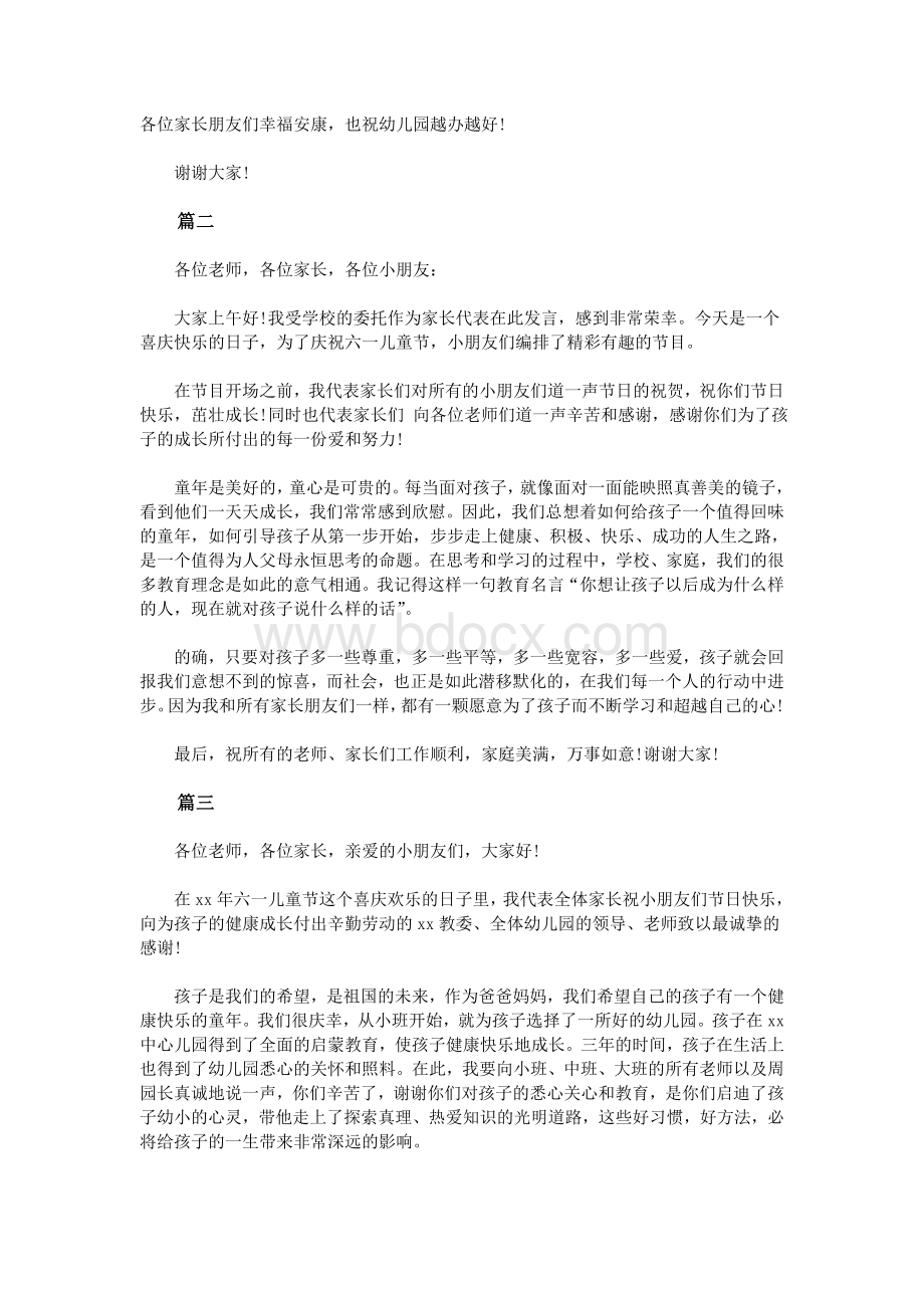 六一儿童节家长代表发言稿(5篇)Word文档格式.doc_第2页