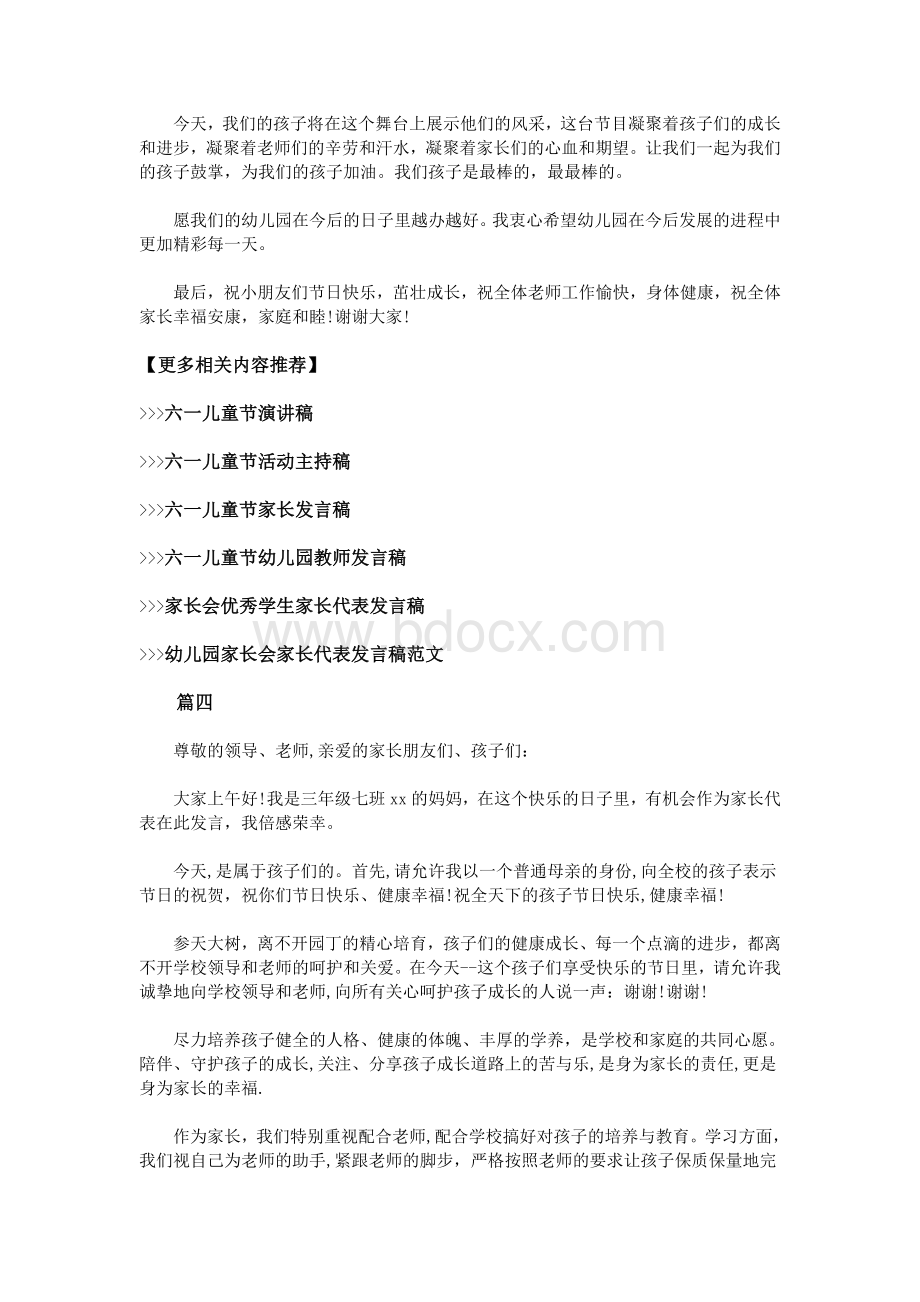 六一儿童节家长代表发言稿(5篇)Word文档格式.doc_第3页