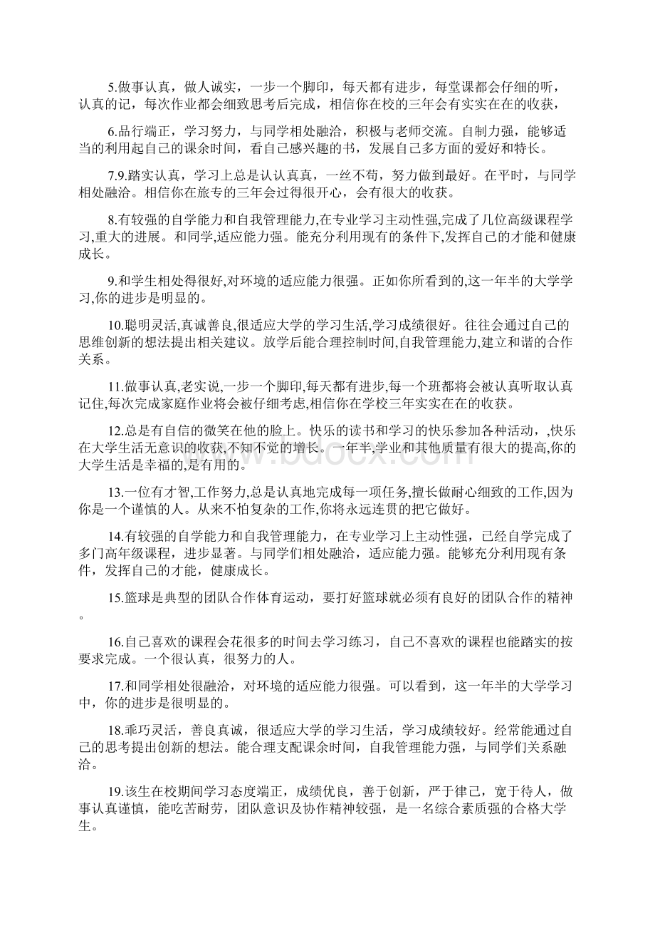 大学生档案评语集锦3篇Word下载.docx_第2页