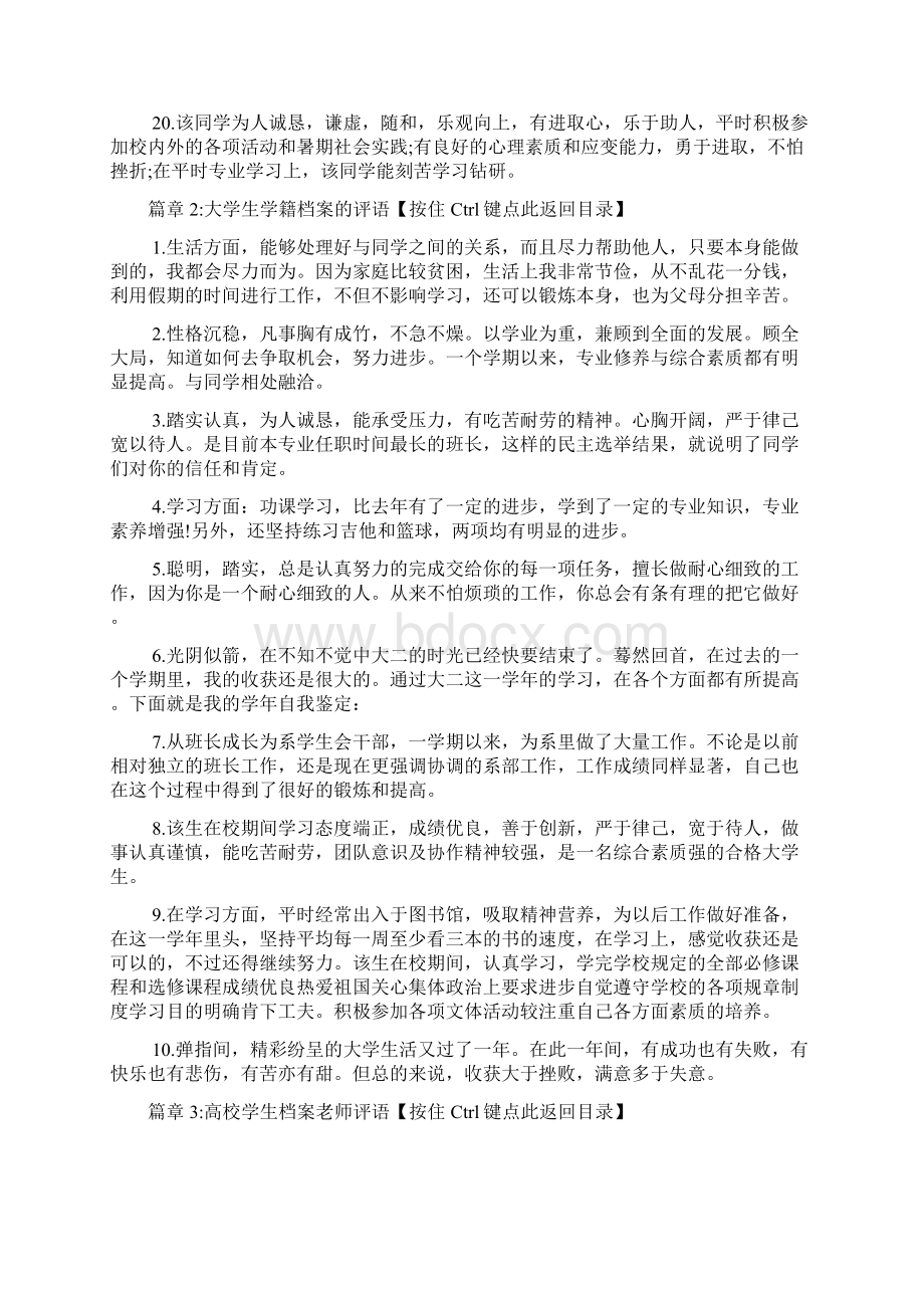 大学生档案评语集锦3篇Word下载.docx_第3页