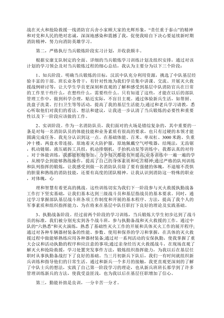 消防队员爱岗敬业心得体会范文.docx_第2页