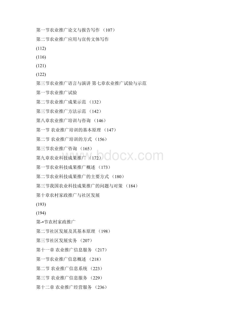 农业推广学复习题参考答案江西农业大学.docx_第2页