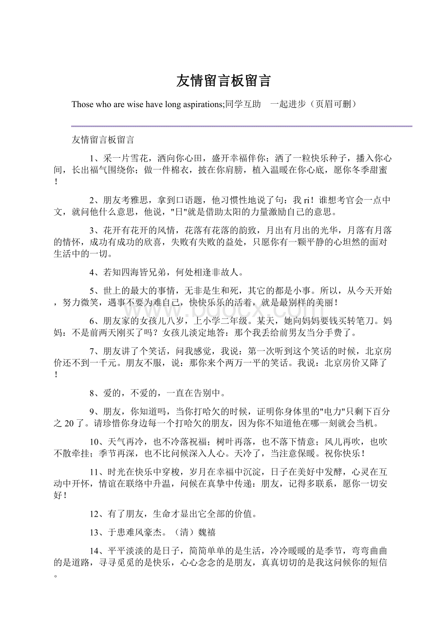 友情留言板留言.docx