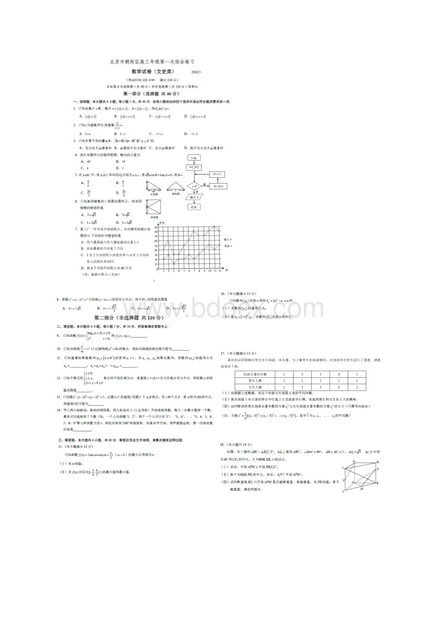 北京市朝阳区届高三第一次综合练习一模数学文试题 扫描版含答案Word文档下载推荐.docx_第2页