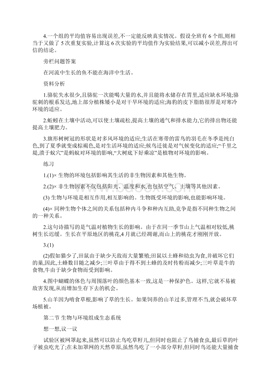 人教版七年级上册生物课后习题答案RJWord格式.docx_第3页