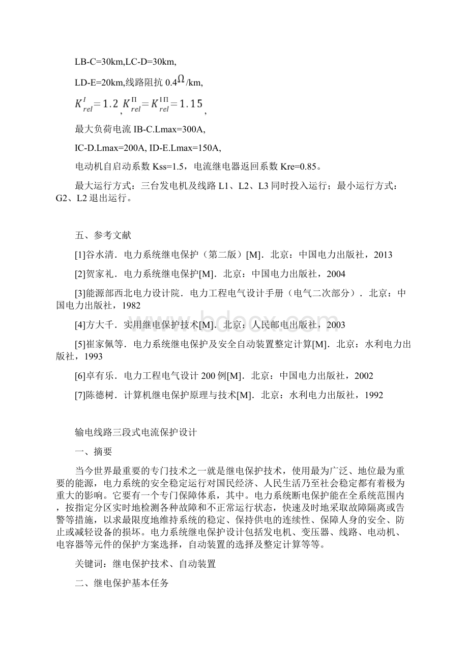 继电保护课程设计.docx_第2页