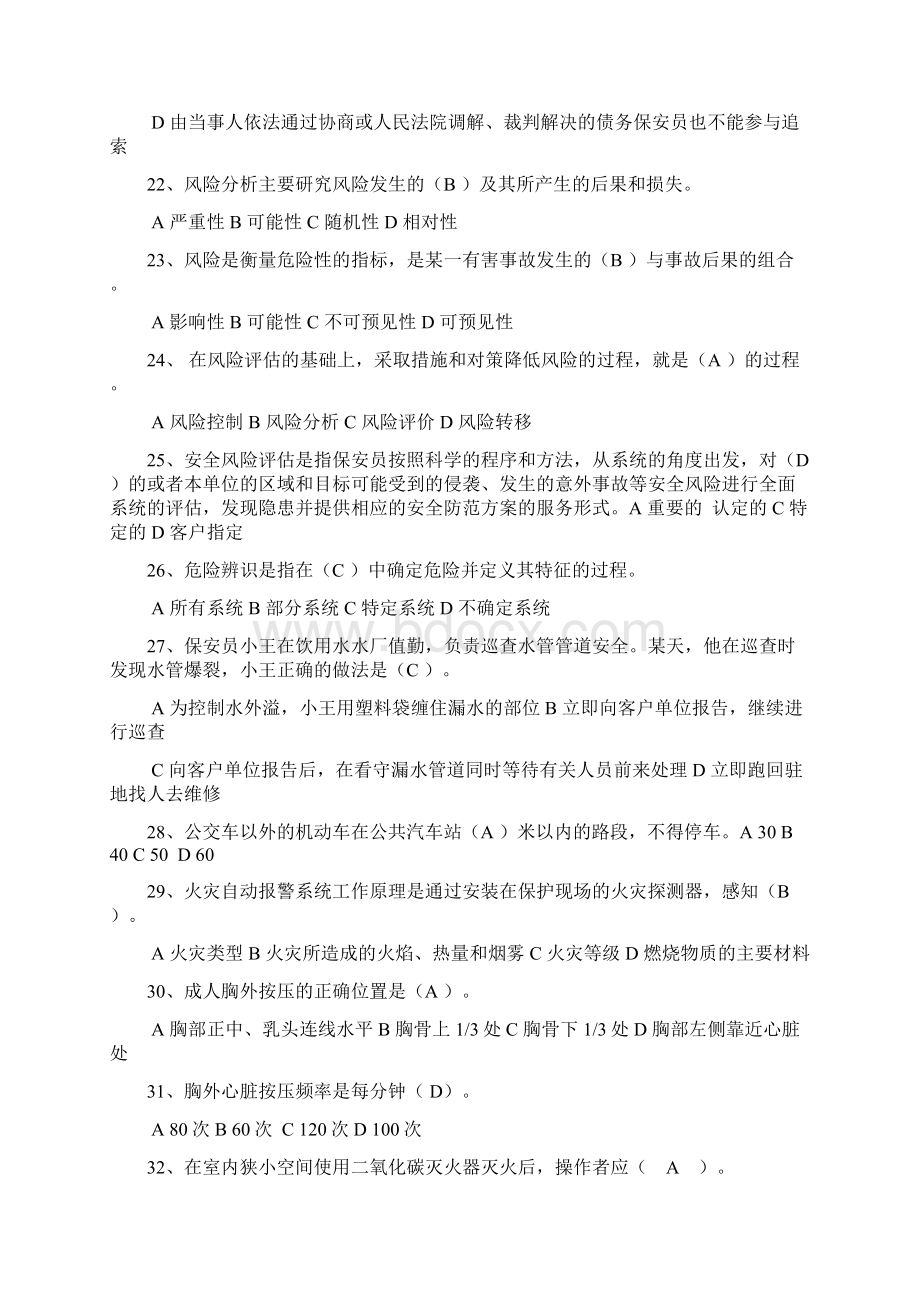 最新保安员考试题库新资料Word格式.docx_第3页