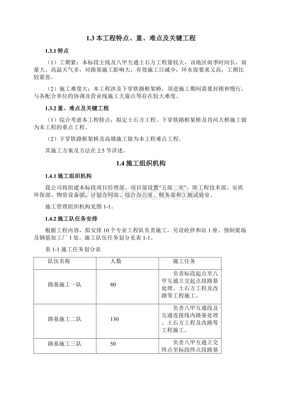 汕湛高速TJ10标段Word格式文档下载.docx_第2页