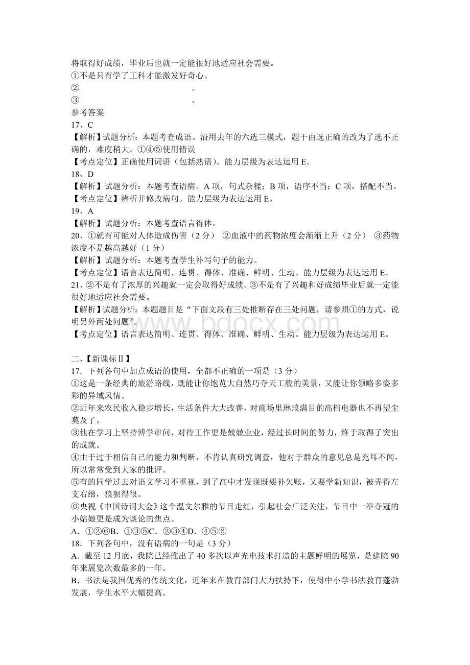 高考语文试卷真题汇编之语言文字运用含详解Word文件下载.doc_第2页