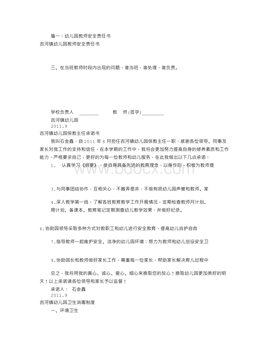 幼儿教师安全责任书(共8篇)Word文件下载.doc