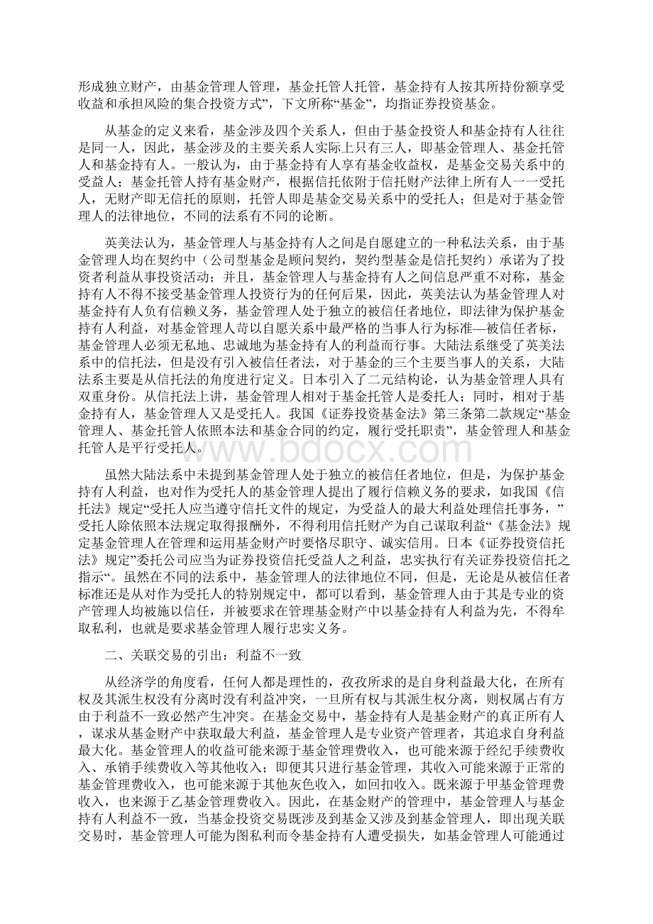 证券投资基金关联交易监管研究.docx_第2页