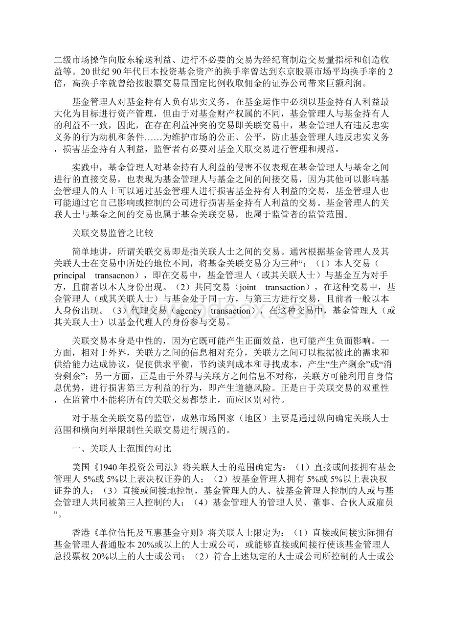 证券投资基金关联交易监管研究.docx_第3页