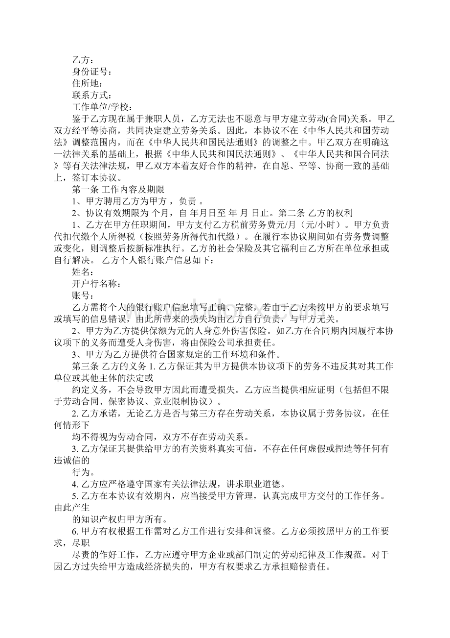 兼职人员聘用合同文档格式.docx_第3页