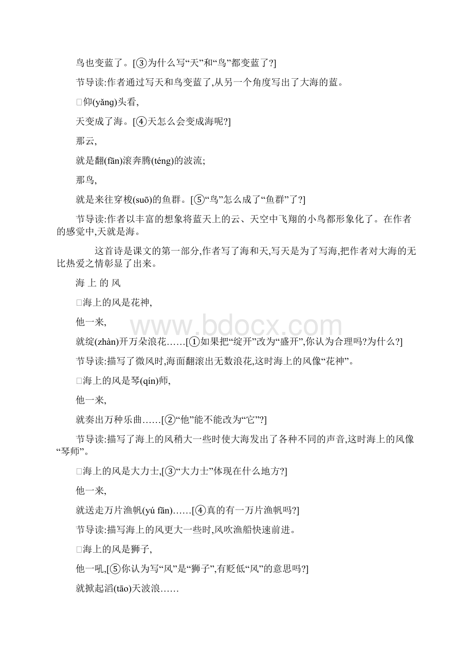 省赛课教学设计三年级语文《大海的歌》教案设计Word文件下载.docx_第2页