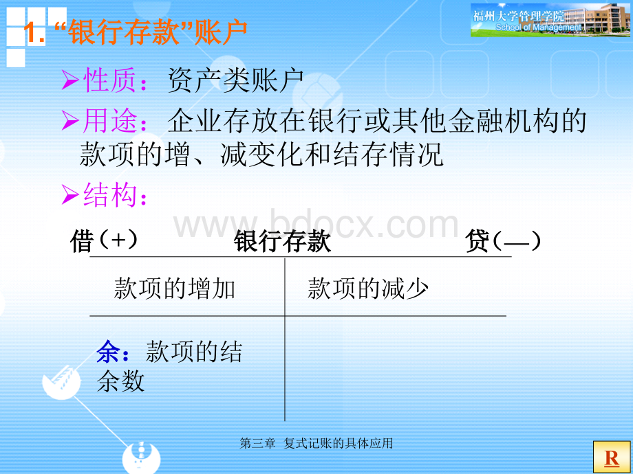 会计学原理课件常用账户.ppt_第2页