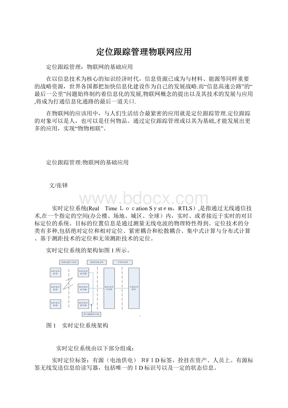 定位跟踪管理物联网应用Word下载.docx_第1页