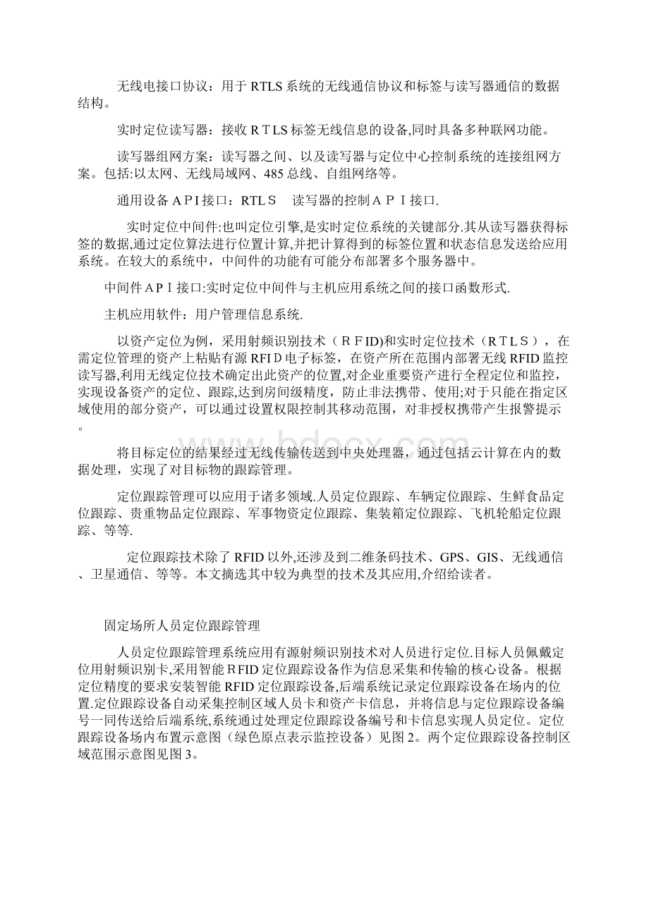 定位跟踪管理物联网应用Word下载.docx_第2页