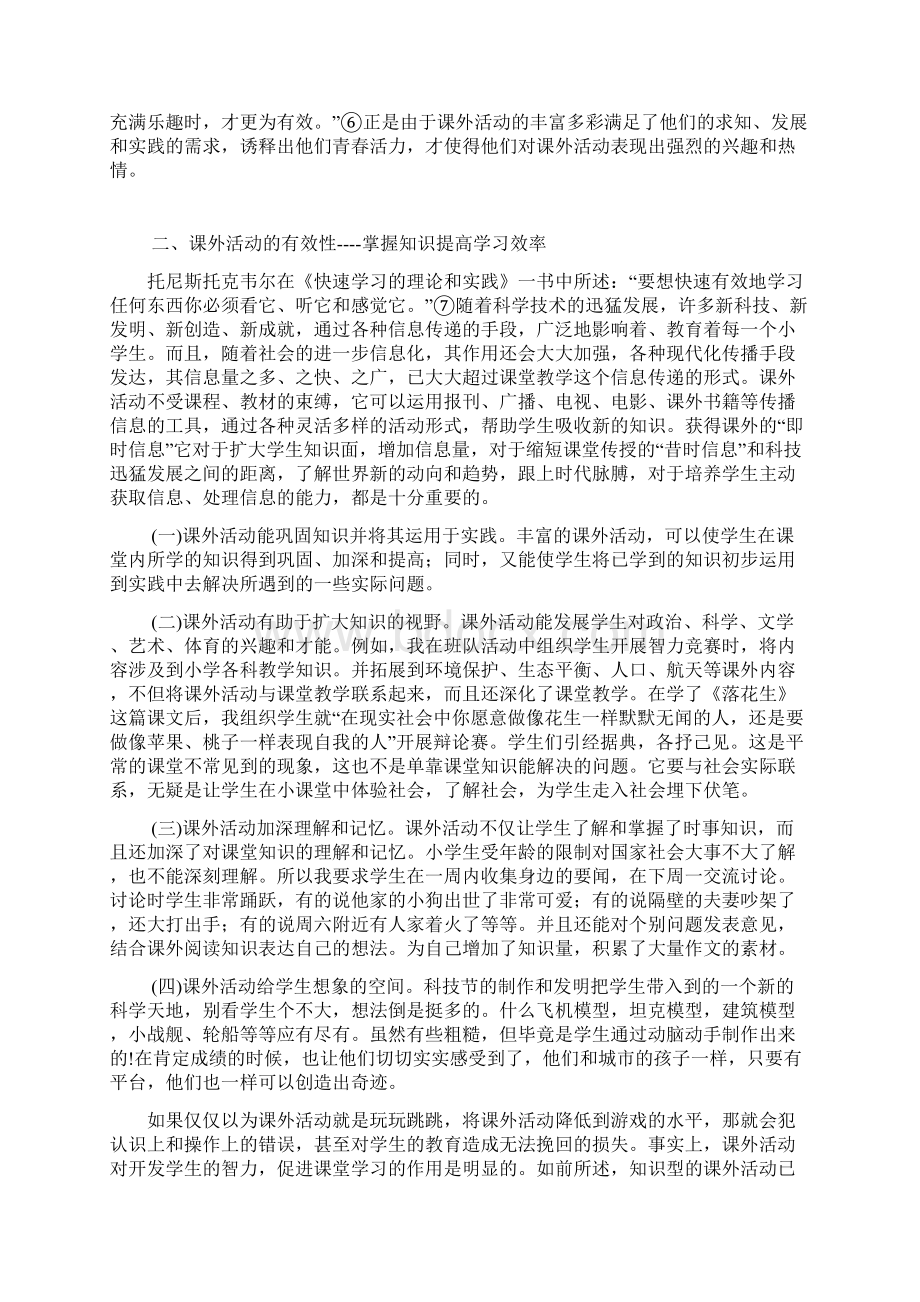 小学课外活动的意义Word格式文档下载.docx_第3页