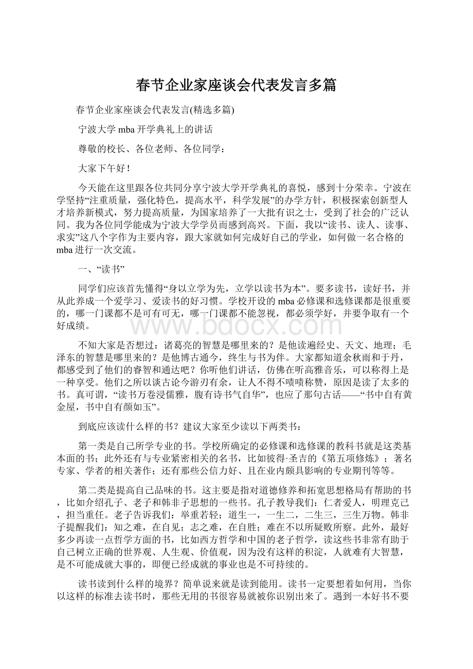 春节企业家座谈会代表发言多篇.docx