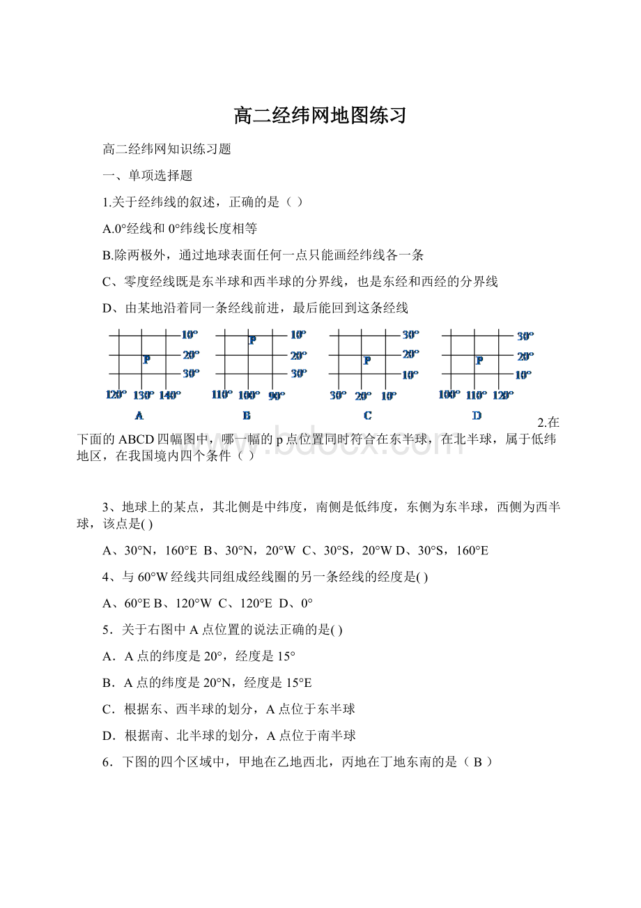 高二经纬网地图练习Word文件下载.docx_第1页