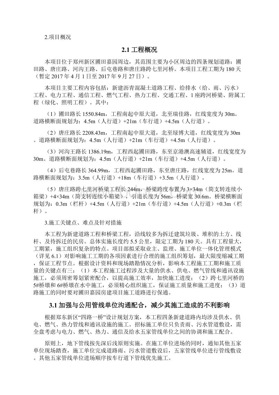 市政道路施工项目管理策划书.docx_第2页