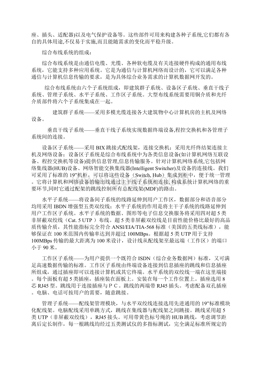 学生宿舍网络综合布线系统设计方案教材Word格式文档下载.docx_第3页